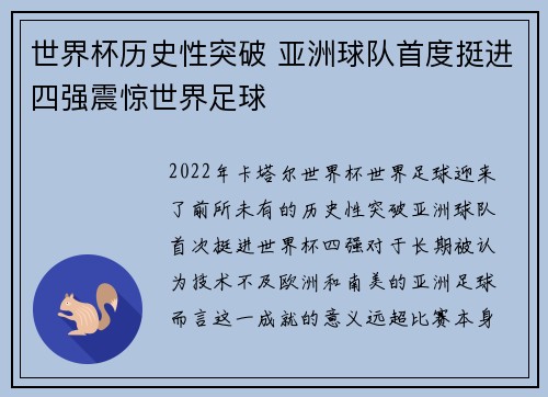 世界杯历史性突破 亚洲球队首度挺进四强震惊世界足球