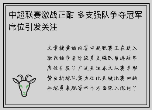 中超联赛激战正酣 多支强队争夺冠军席位引发关注