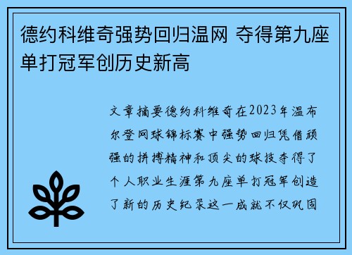 德约科维奇强势回归温网 夺得第九座单打冠军创历史新高