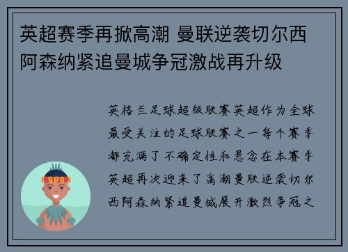英超赛季再掀高潮 曼联逆袭切尔西 阿森纳紧追曼城争冠激战再升级