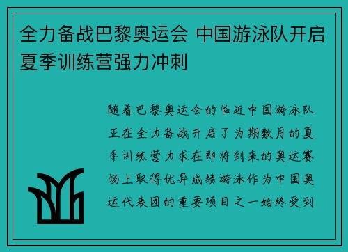 全力备战巴黎奥运会 中国游泳队开启夏季训练营强力冲刺