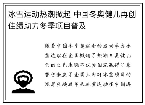 冰雪运动热潮掀起 中国冬奥健儿再创佳绩助力冬季项目普及