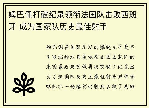 姆巴佩打破纪录领衔法国队击败西班牙 成为国家队历史最佳射手