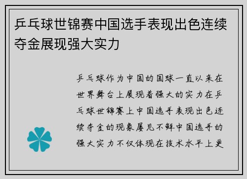乒乓球世锦赛中国选手表现出色连续夺金展现强大实力