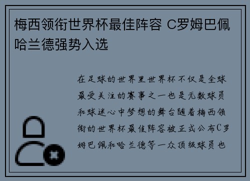 梅西领衔世界杯最佳阵容 C罗姆巴佩哈兰德强势入选
