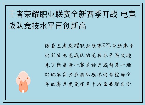 王者荣耀职业联赛全新赛季开战 电竞战队竞技水平再创新高