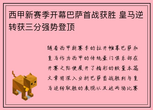 西甲新赛季开幕巴萨首战获胜 皇马逆转获三分强势登顶