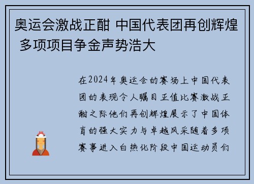奥运会激战正酣 中国代表团再创辉煌 多项项目争金声势浩大