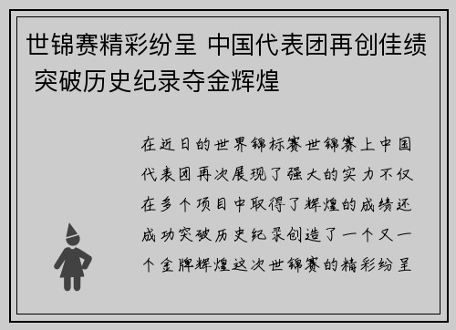 世锦赛精彩纷呈 中国代表团再创佳绩 突破历史纪录夺金辉煌