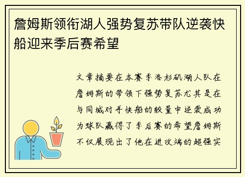 詹姆斯领衔湖人强势复苏带队逆袭快船迎来季后赛希望
