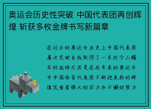 奥运会历史性突破 中国代表团再创辉煌 斩获多枚金牌书写新篇章