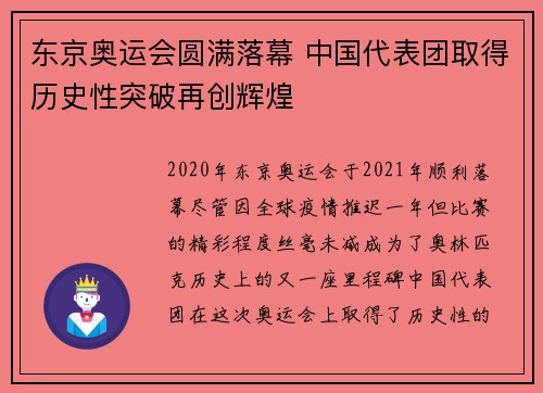 东京奥运会圆满落幕 中国代表团取得历史性突破再创辉煌
