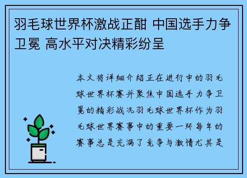 羽毛球世界杯激战正酣 中国选手力争卫冕 高水平对决精彩纷呈