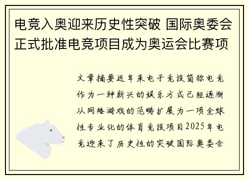电竞入奥迎来历史性突破 国际奥委会正式批准电竞项目成为奥运会比赛项目