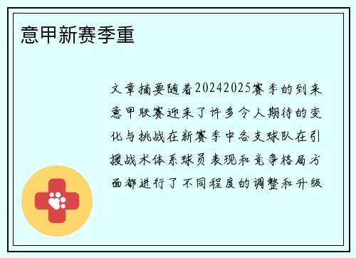 意甲新赛季重