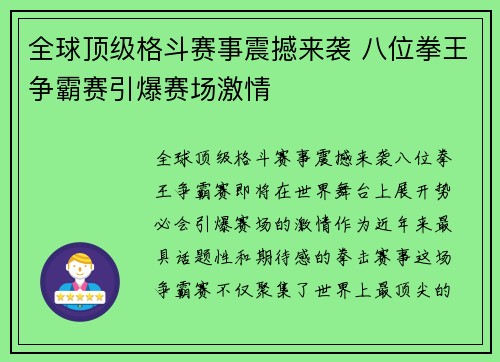全球顶级格斗赛事震撼来袭 八位拳王争霸赛引爆赛场激情