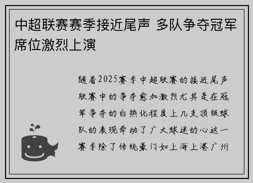 中超联赛赛季接近尾声 多队争夺冠军席位激烈上演