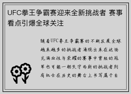 UFC拳王争霸赛迎来全新挑战者 赛事看点引爆全球关注