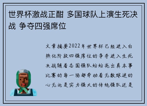 世界杯激战正酣 多国球队上演生死决战 争夺四强席位