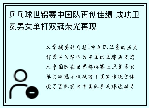 乒乓球世锦赛中国队再创佳绩 成功卫冕男女单打双冠荣光再现