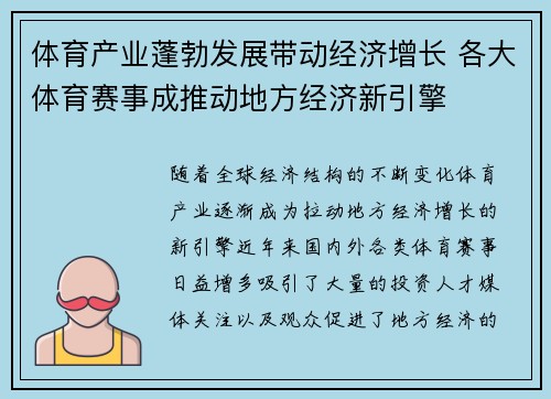 体育产业蓬勃发展带动经济增长 各大体育赛事成推动地方经济新引擎