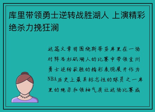 库里带领勇士逆转战胜湖人 上演精彩绝杀力挽狂澜