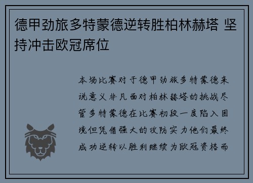 德甲劲旅多特蒙德逆转胜柏林赫塔 坚持冲击欧冠席位