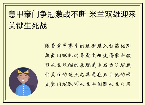 意甲豪门争冠激战不断 米兰双雄迎来关键生死战